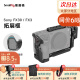 SmallRig斯莫格适用于索尼FX3/FX30相机兔笼手持套件单反多功能拓展保护框摄影配件 拓展框