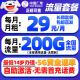 移动中国广电福兔卡双百套餐流量卡5G4G16岁可办上网卡手机卡可查询 200GB通用 长期29元200G