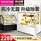 乐创（lecon） 商用蛋糕柜展示柜 冷藏水果甜品保鲜柜寿司西点柜风冷玻璃冰柜 直角风冷+除雾 白色 0.9米台式