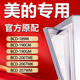 碳云适用美的冰箱密封条BCD189M 190CM 190GM 206TME 206TMK 207WM密封胶条门封条磁条吸条皮条圈配件 【标准款】190CM 上门+下门封条