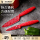 WMF福腾宝厨房刀具套装红色水果刀具两件套 熟食刀西瓜刀水果刀 Touch刀具 2件套