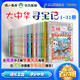 大中华寻宝记全套（1-31册）·儿童中国地理科普知识百科漫画书（吉林/山西/黑龙江/内蒙古等） 张艺兴618
