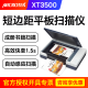 中晶（microtek）XT3500 成册书籍办公文档扫描仪A4 画册合同照片高清扫描仪