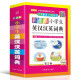 彩图版小学生英汉汉英词典 32开大字版 可以听的英语词典，扫码即听纯正英语 英文单词词语 获奖图书