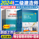 环球网校正版二建教材2024二级建造师考试用书名师讲义土建房建建筑市政机电公路水利水电全套 爆款套装】24新版（教材+历年真题）送视频题库 3科：建筑专业+法规+管理