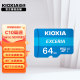 铠侠(KIOXIA)内存卡TF高速行车记录仪监控摄像头音箱Switch手机microSD存储卡C10 TF  Class10 U1 64G