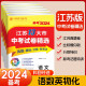 备考2024江苏13大市中考试卷精选 考必胜2023真题卷江苏省十三市中考试卷子 九年级上下册试卷测试卷全套苏教版 初中初三总复习资料全套模拟卷练习 【全套5册】语文数学英语物理化学