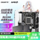 技嘉AMD 7000系列R7 R5+X670/B650E 主板CPU套装 B650M GAMING 白色魔鹰wifi R5 7500F【6核12线程】无核显