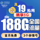 中国移动移动流量卡手机卡电话卡低月租不限速5G纯上网卡全国通用高速纯流量卡大王卡 5G如意卡丨19元享188G全国通用流量+纯享上网
