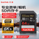 闪迪（SanDisk）64GB V60 SD存储卡U3 C10 6K高速相机内存卡  读速280MB/s 写速100MB/s 高清拍摄 畅快连拍