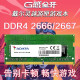 戴尔第四代DDR4笔记本内存条适用于戴尔灵越游匣威刚笔记本内存拓展 DDR4 16G 2400 灵越燃7000 1代 2代 3代