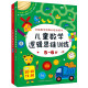 5-7岁全新数学思维升级训练书 儿童数学逻辑思维训练（套装2册）儿童思维拓展书