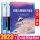 2024机器人基础技术教学+智能硬件项目教程 基于Arduino 基于ESP32 青少年机器人技术等级考试一二三四五六级教材套装