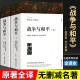 战争与和平（全译本 套装共2册）世界经典必读名著书目外国长篇文学小说 初中高中生课外阅读书籍原著无删减