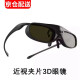 瑷缘极米H6/H5坚果N1当贝X3/X5/F6 海信C1S投影仪3D眼镜 DLP-link主动快门式3D 左右格式 近视眼夹片 近视眼用夹片3D眼镜