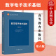 正版 数字电子技术基础 第六版第6版 阎石 大学本科电气电子信息专业本科考研教材高等教育教科书 逻辑代数基础 半导体存储电路 脉冲波形产生