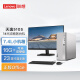 联想（Lenovo）天逸510S 2024商务台式机电脑主机(酷睿14代i3-14100 16G 512G SSD win11)23英寸显示器
