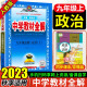 正版包邮2023秋中学教材全解九年级上册道德与法治RJ人教版初三9九年级上册政治思想品德薛金星全解