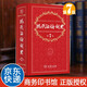现代汉语词典第七7版商务印书馆初中高中小学生语文课内外部编汉语工具书第七版新华字典中国成语古汉语大辞典 假一赔三
