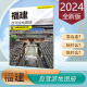 福建自驾游地图册 2024新版 旅游地图 16开 中国分省自驾游