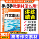 腾远高考作文素材高考版高中作文满分作文高考作文素材2024高中语文作文素材高中议论文高中作文书满分作文高中语文经典高考作文素材大全高考作文议论文素材 *推荐*语文【作文素材】>手把手教素材怎么用