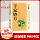 【特价专区】千家妙方 生活良方 中医传世经典 家庭实用百科全书 现用现查 居家 中国医学书籍
