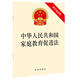 2026适用 中华人民共和国家庭教育促进法（附草案说明）2022年1月1日施行 现行有效 预防未成年人沉迷网络 双减