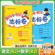 2024春新版黄冈小状元二年级下册达标卷同步试卷单元卷期中卷期末卷教材卷子学习53归类复习实验班练习冲刺满分考试书 语文+数学 人教版