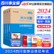 四川事业编中公教育2024四川省事业单位考试用书公基职测真题试卷教材职业能力测验单本套装可选 成都市属彭州市成都市部分考试适用眉山市属仁寿县洪雅县适用 职测+公基【教材+历年】4本