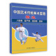 [按需印刷]中国武术传统拳术套路精选：八极拳、翻子拳、螳螂拳、查拳