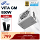 全汉（FSP）VITA GM 850W雪装版金牌全模组电源（ATX3.1/PCle 5.1 12V-2x6接口/105℃工业等级日系电容）