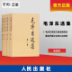 正版包邮毛泽东选集全套1-4卷册毛选普及典藏本 毛泽东思想文集语录箴言重读矛盾论论持久战党史正版书籍