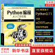 【2024新版】Python编程从入门到实践 第三版 蟒蛇书 python零基础入门自学教材 程序设计软件开发书籍 Python编程从入门到实践 第三版【入门书】