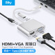 iSky Type-C扩展坞USB-C转HDMI/VGA转换器4K苹果电脑MacBook拓展iPadPro连接电视投影仪转接头华为平板四合一