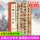 王羲之兰亭序-历代碑帖高清放大对照本 墨点字帖 中国古代毛笔书法碑帖彩色放大本临摹原碑墨迹字帖