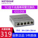 网件（NETGEAR） GS105E 5口全千兆简单网管交换机 企业级 铁壳 1000M端口网络监控 GS105E  5口千兆简单网管