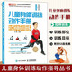 儿童身体训练动作手册 拉伸训练 中国青少年体能训练师认证参考教材 中小学生体育运动体能训练动作指导教程 体育课教学参考针对性训练方案动作练习锻炼指导 健身书籍运动训练学体能训练基础理论书籍 人民邮电出