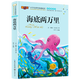 世界名著 小学生课外阅读基础读物 少儿版注音美绘本  一二三年级儿童文学书籍 小学生课外阅读
