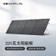 ECOFLOW正浩太阳能电池板220W户外电源太阳能发电板家用户外露营折叠便携充电