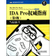 IDA Pro权威指南(第2版)/图灵程序设计丛书