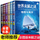 世界未解之谜大全集全6册 地理与海洋宇宙与建筑动物与植物人体与自然历史与文化古文明与宝藏 小学生三四五六年级科普百科课外阅读书籍