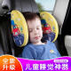迪加伦汽车头枕侧睡车上睡觉神器车载靠枕后排儿童安全座椅垫头枕护颈枕