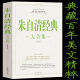 朱自清散文 诗歌 经典大全集 收录荷塘月色、背影、匆匆等 小学初中高中成人励志文学美文赏析畅销书籍