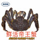 【活鲜】海渔链 鲜活帝王蟹 俄罗斯进口大螃蟹 海鲜水产 6-6.5斤/只