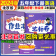 【北京专版】2024新版黄冈小状元五年级下英语北京版BJ黄冈标卷作业本五年级下册上册小学5年级同步练习册单元检测期中期末试卷专项测试卷黄岗小状元龙门书局 【作业本+达标卷2本】五下 英语 北京版