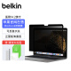 贝尔金（BELKIN）适用MacBookPro14防窥膜 苹果笔记本电脑隐私膜 14.2英寸款电脑贴膜 屏幕保护膜 14.2英寸适用