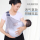 爱源美（aiyuanmei）新生儿简易婴儿背带夏季透气网横前抱式宝宝背巾单肩外出抱娃神器 灰色*加强透气网款（肩带图案随机）