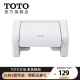 TOTO 卫浴浴室塑料卷纸器厕纸架厕纸盒配件纸巾架 DS708PS(11) 树脂白色卷纸器