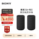 索尼（SONY）SA-RS5 真无线后环绕音箱 回音壁/Soundbar（HT-A7000理想搭档）