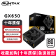 迅钛（SUMTAX） GX750 额定750W台式机电脑主机电源（80PLUS白牌认证/主动式PFC/宽幅节能温控/长线材/支持背线） GX650 (额定650W/白牌认证）